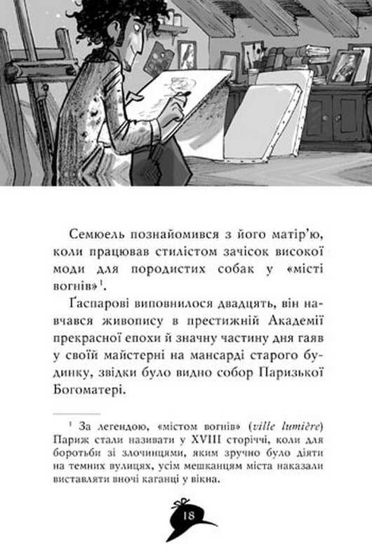 Книга Агата Містері. Книга 5. Убивство на Ейфелевій вежі - Стів Стівенсон. Фото 8