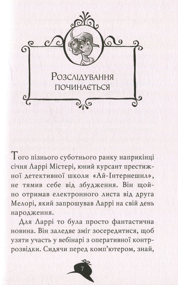 Книга Агата Містері. Книга 6. Скарб Бермудських островів - Стів Стівенсон. Фото 4