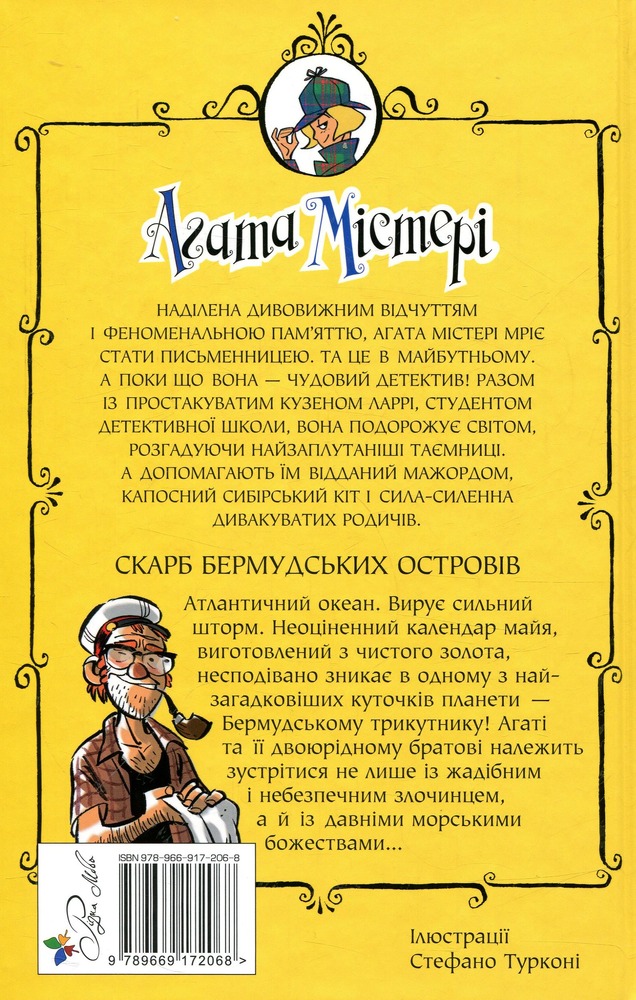 Книга Агата Містері. Книга 6. Скарб Бермудських островів - Стів Стівенсон. Фото 2
