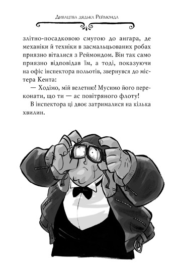 Книга Агата Містері. Книга 7. Корона дожів - Стів Стівенсон. Фото 4