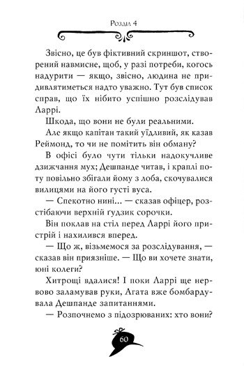 Книга Агата Містері. Книга 7. Корона дожів - Стів Стівенсон. Фото 7