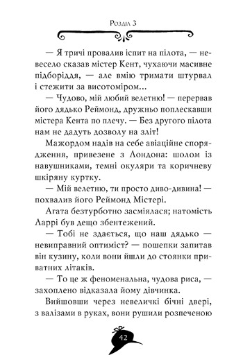 Книга Агата Містері. Книга 7. Корона дожів - Стів Стівенсон. Фото 3