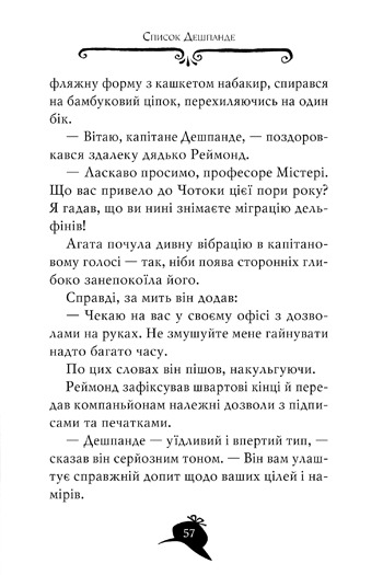 Книга Агата Містері. Книга 7. Корона дожів - Стів Стівенсон. Фото 6
