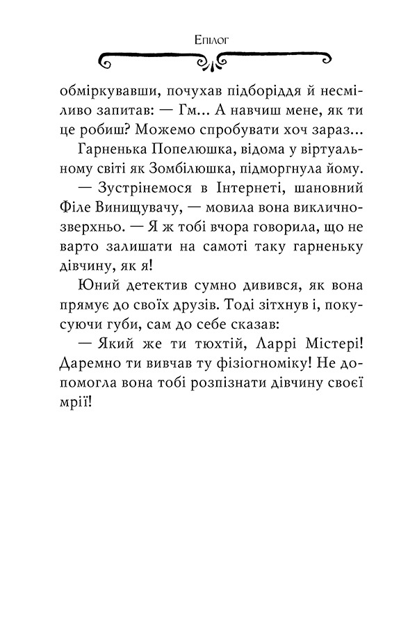 Книга Агата Містері. Книга 7. Корона дожів - Стів Стівенсон. Фото 9