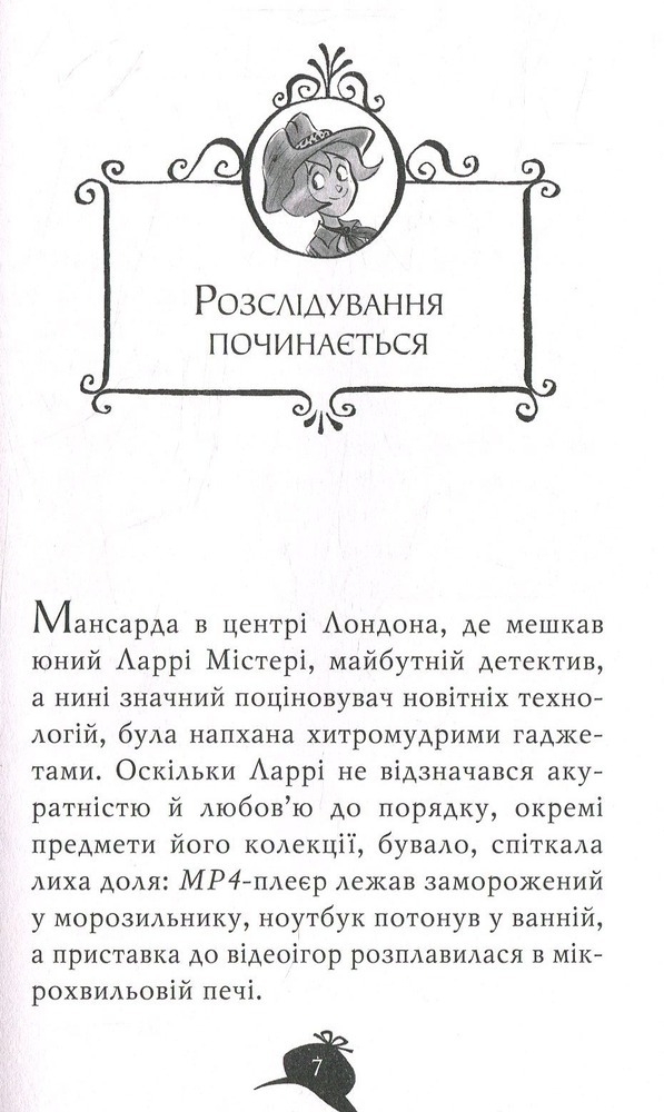 Книга Агата Містері. Книжка 8. Місія «Сафарі» - Стів Стівенсон. Фото 4