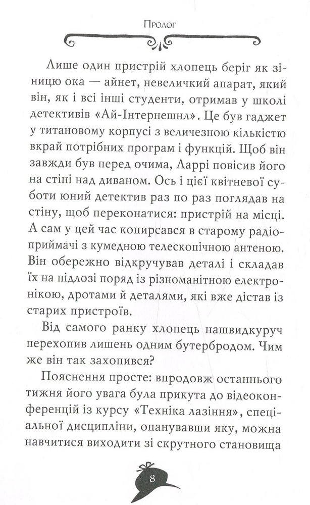 Книга Агата Містері. Книжка 8. Місія «Сафарі» - Стів Стівенсон. Фото 5