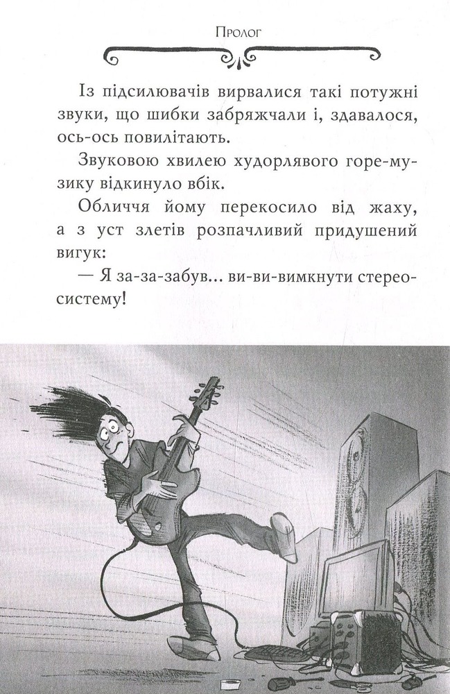 Книга Агата Містері. Книжка 8. Місія «Сафарі» - Стів Стівенсон. Фото 7