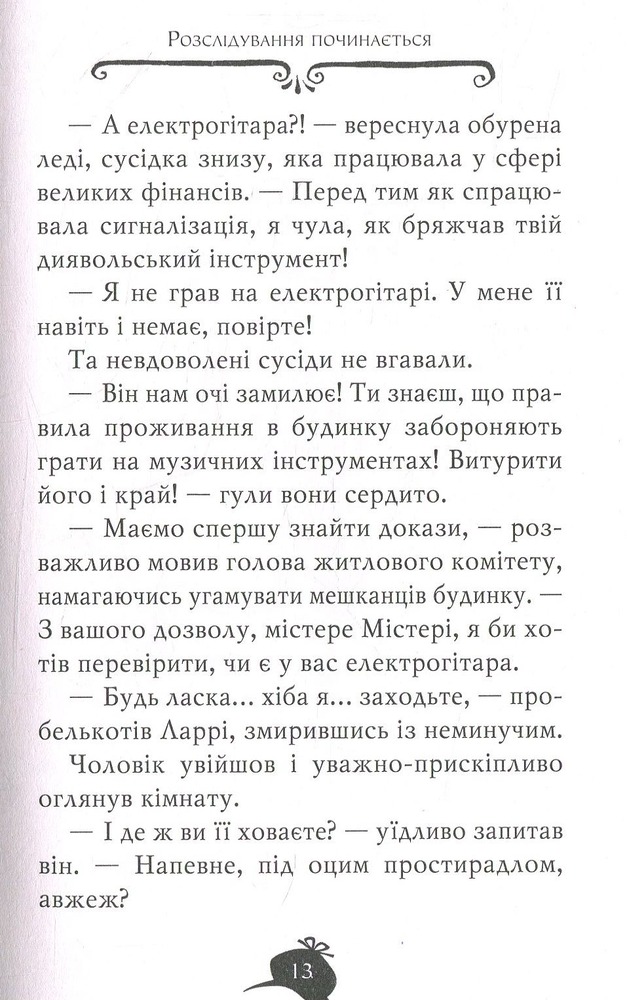 Книга Агата Містері. Книжка 8. Місія «Сафарі» - Стів Стівенсон. Фото 10