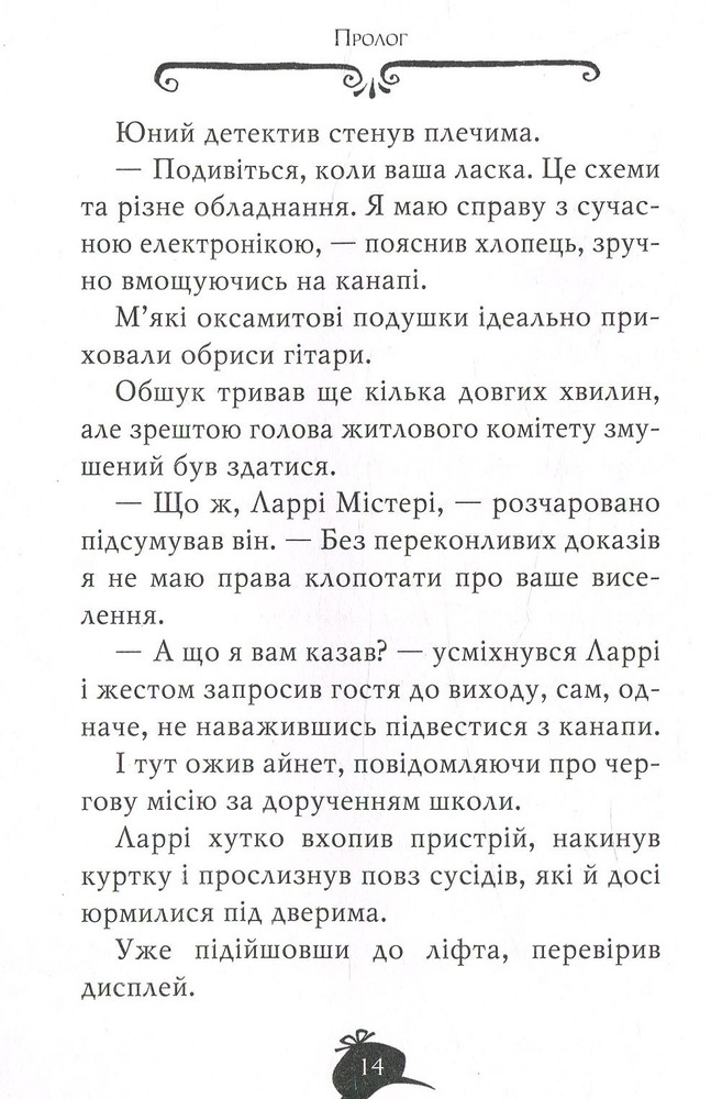 Книга Агата Містері. Книжка 8. Місія «Сафарі» - Стів Стівенсон. Фото 11