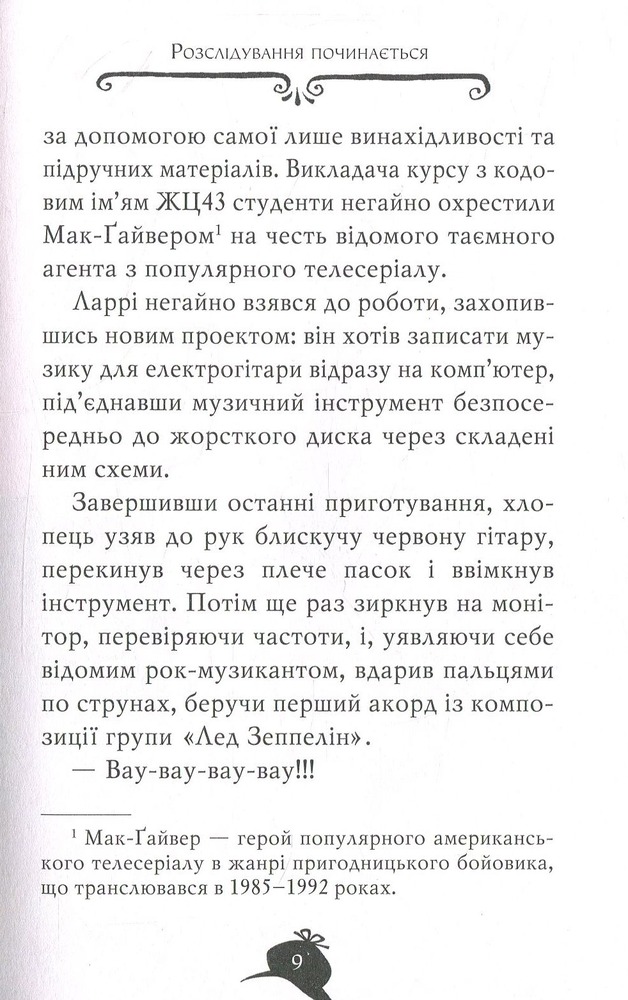 Книга Агата Містері. Книжка 8. Місія «Сафарі» - Стів Стівенсон. Фото 6