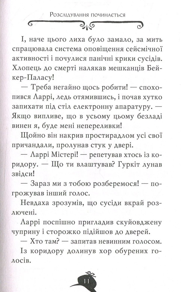 Книга Агата Містері. Книжка 8. Місія «Сафарі» - Стів Стівенсон. Фото 8