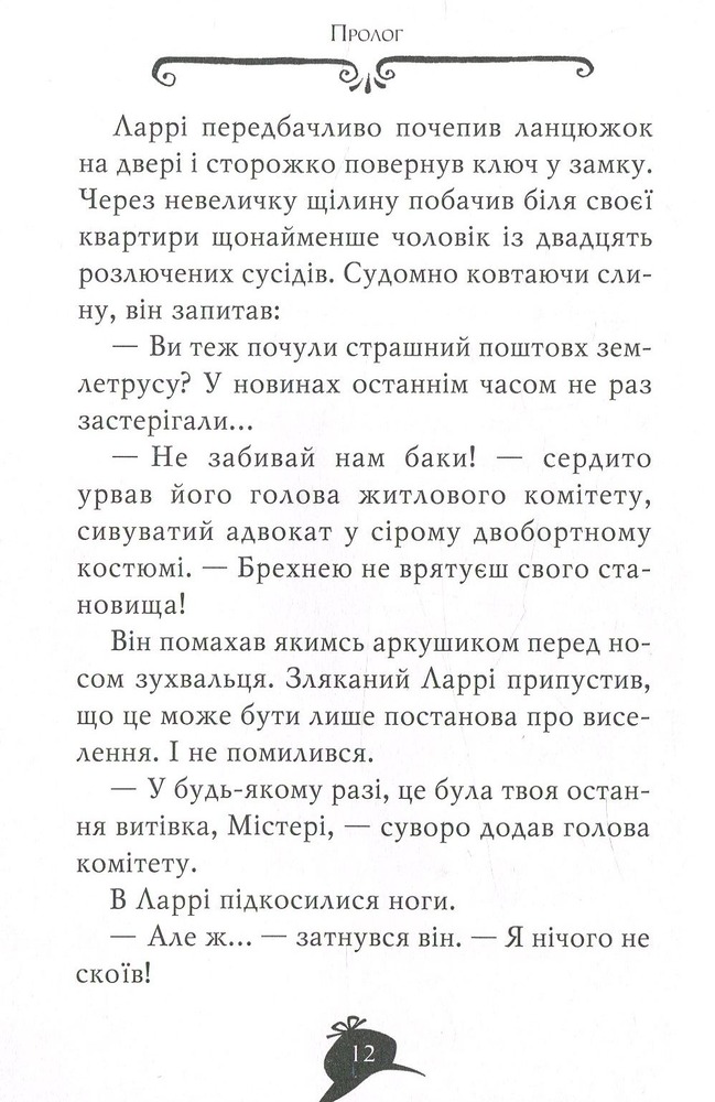Книга Агата Містері. Книжка 8. Місія «Сафарі» - Стів Стівенсон. Фото 9