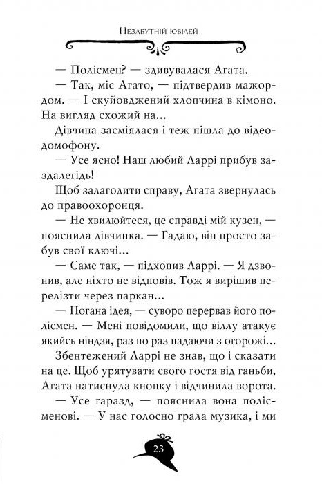 Книга Агата Містері. Книга 9. Голлівудський трилер - Стів Стівенсон. Фото 6