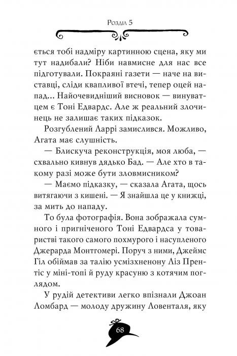 Книга Агата Містері. Книга 9. Голлівудський трилер - Стів Стівенсон. Фото 7