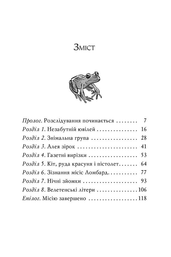 Книга Агата Містері. Книга 9. Голлівудський трилер - Стів Стівенсон. Фото 10