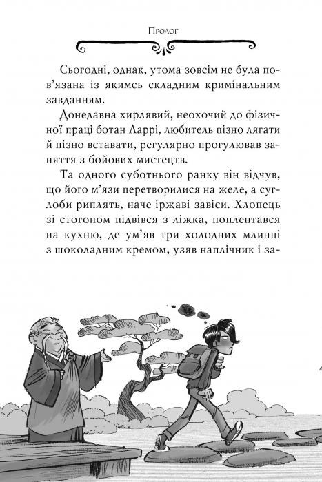 Книга Агата Містері. Книга 9. Голлівудський трилер - Стів Стівенсон. Фото 3