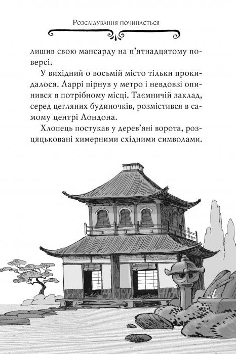 Книга Агата Містері. Книга 9. Голлівудський трилер - Стів Стівенсон. Фото 4