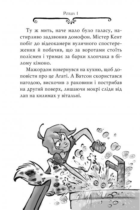 Книга Агата Містері. Книга 9. Голлівудський трилер - Стів Стівенсон. Фото 5
