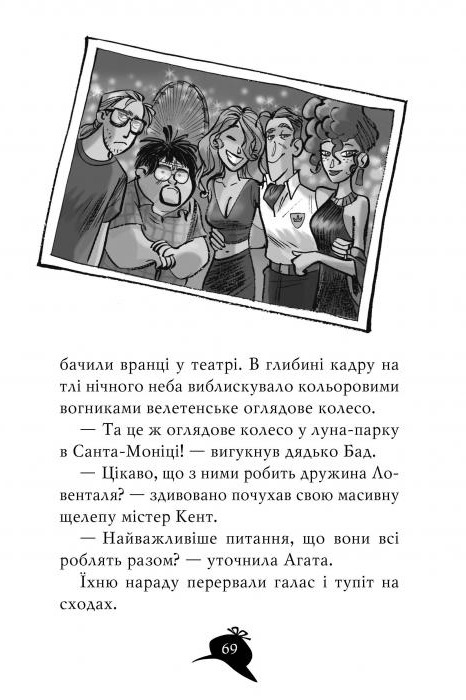 Книга Агата Містері. Книга 9. Голлівудський трилер - Стів Стівенсон. Фото 8