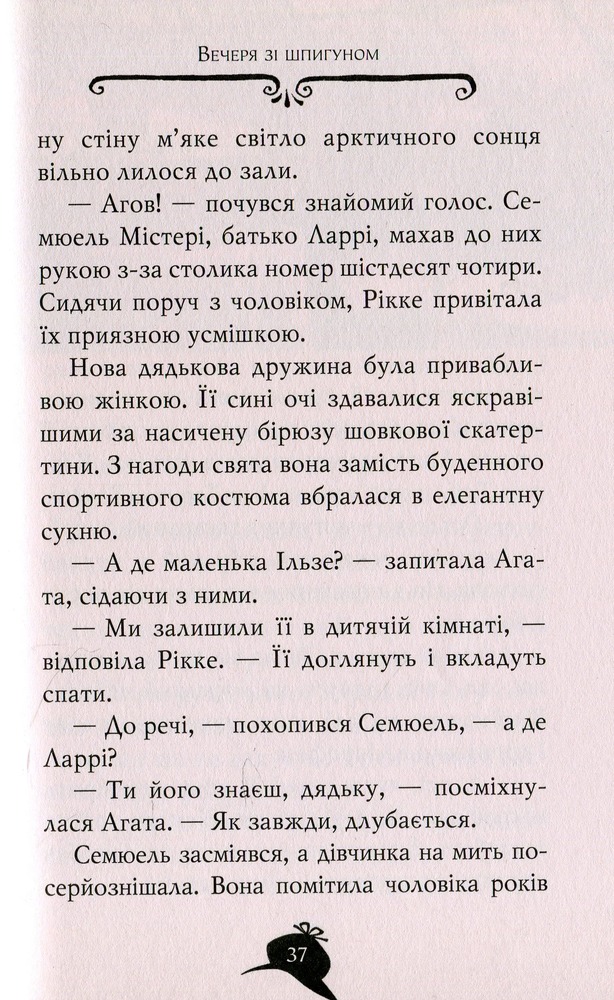 Книга Агата Містері. Книга 10. Убивчий круїз - Стів Стівенсон. Фото 12