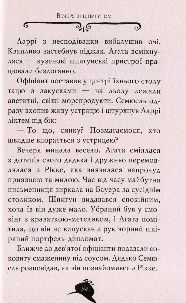 Книга Агата Містері. Книга 10. Убивчий круїз - Стів Стівенсон. Фото 14