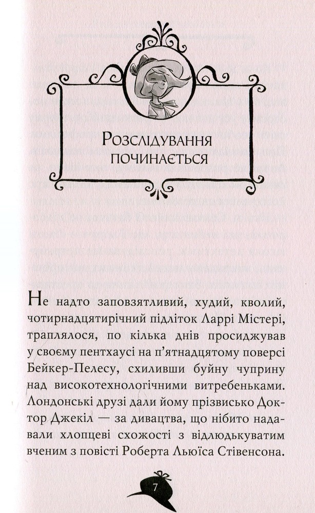 Книга Агата Містері. Книга 10. Убивчий круїз - Стів Стівенсон. Фото 4