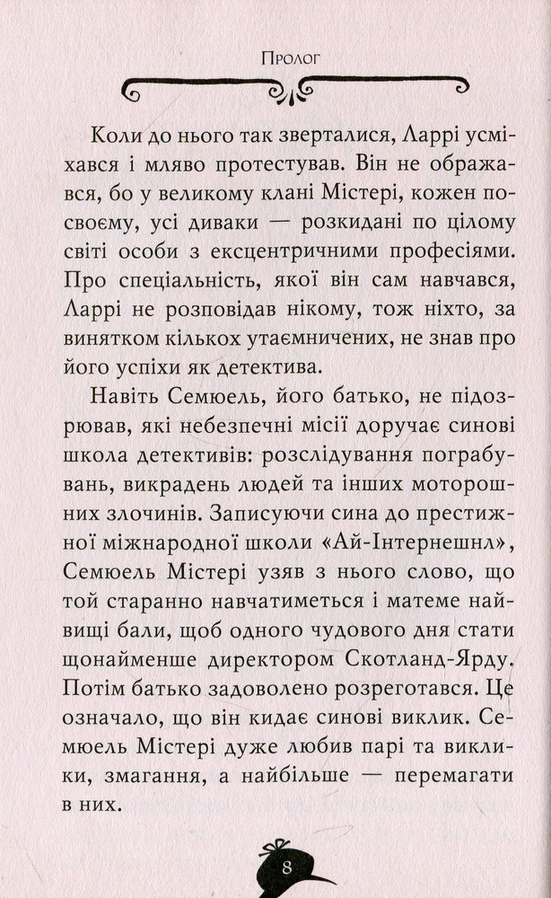 Книга Агата Містері. Книга 10. Убивчий круїз - Стів Стівенсон. Фото 5