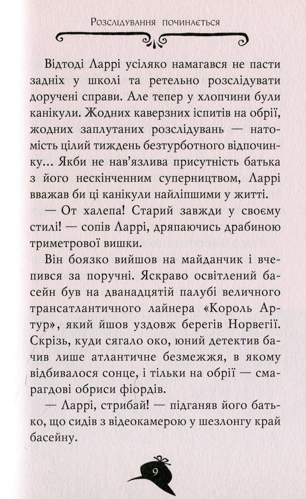 Книга Агата Містері. Книга 10. Убивчий круїз - Стів Стівенсон. Фото 6