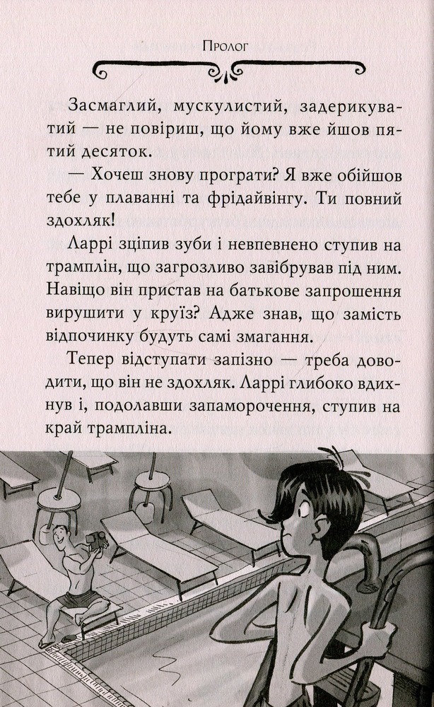 Книга Агата Містері. Книга 10. Убивчий круїз - Стів Стівенсон. Фото 7