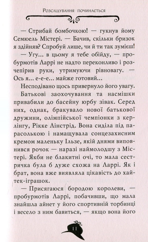 Книга Агата Містері. Книга 10. Убивчий круїз - Стів Стівенсон. Фото 8