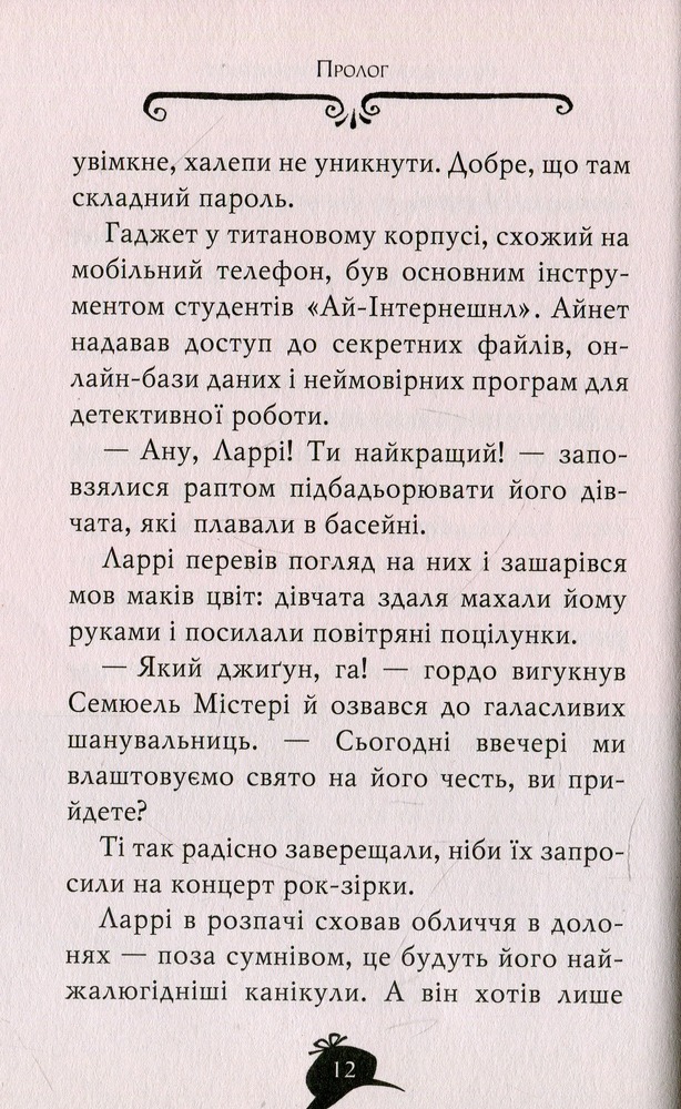 Книга Агата Містері. Книга 10. Убивчий круїз - Стів Стівенсон. Фото 9