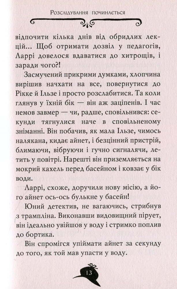 Книга Агата Містері. Книга 10. Убивчий круїз - Стів Стівенсон. Фото 10