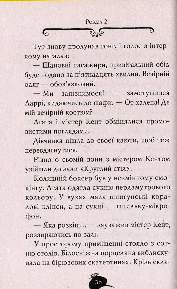 Книга Агата Містері. Книга 10. Убивчий круїз - Стів Стівенсон. Фото 11