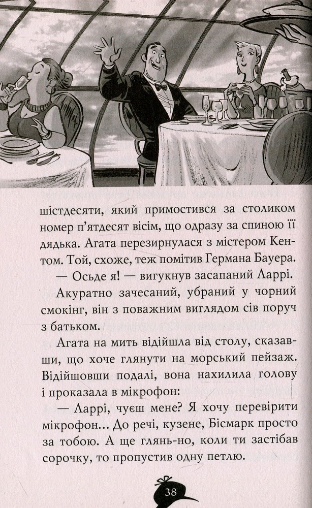 Книга Агата Містері. Книга 10. Убивчий круїз - Стів Стівенсон. Фото 13