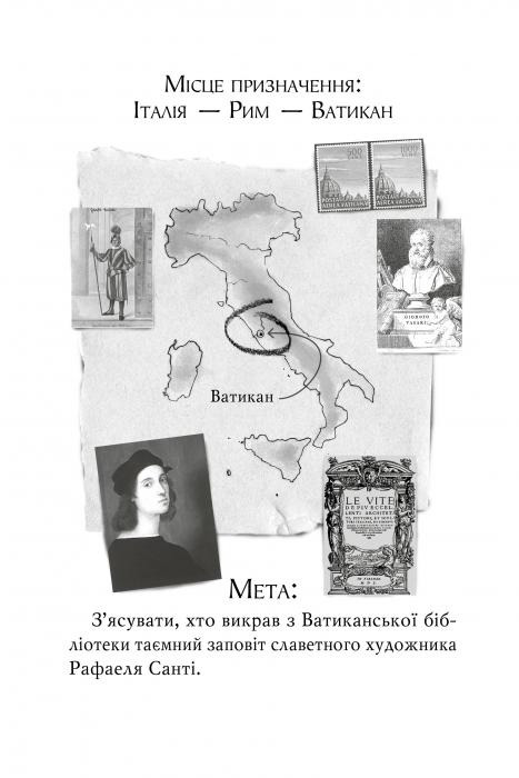 Книга Агата Містері. Книга 11. Крадіжка у Ватикані - Стів Стівенсон. Фото 3