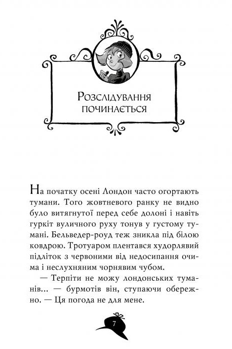 Книга Агата Містері. Книга 11. Крадіжка у Ватикані - Стів Стівенсон. Фото 4