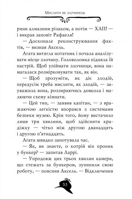 Книга Агата Містері. Книга 11. Крадіжка у Ватикані - Стів Стівенсон. Фото 6