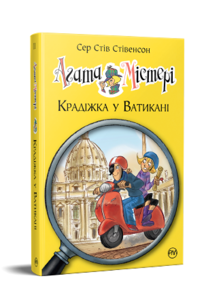 Книга Агата Містері. Книга 11. Крадіжка у Ватикані - Стів Стівенсон. Фото 2