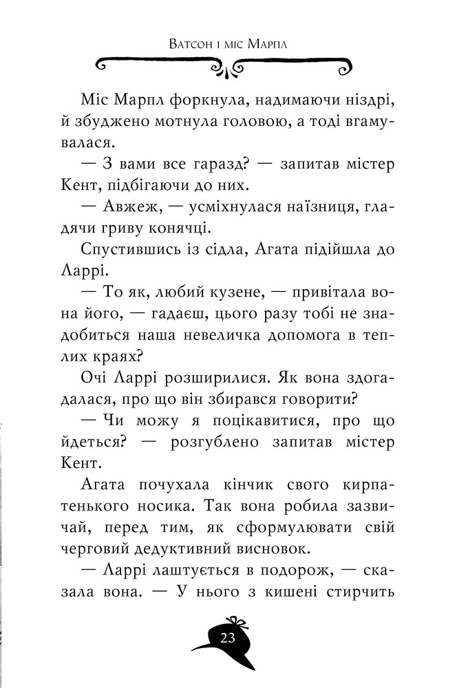 Книга Агата Містері. Книга 12. Розслідування у Ґранаді (Троянда Альгамбри) - Стів Стівенсон. Фото 8