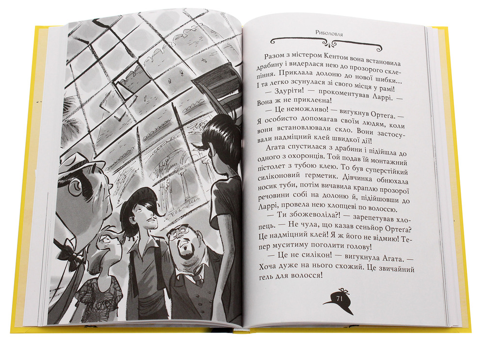 Книга Агата Містері. Книга 12. Розслідування у Ґранаді (Троянда Альгамбри) - Стів Стівенсон. Фото 5