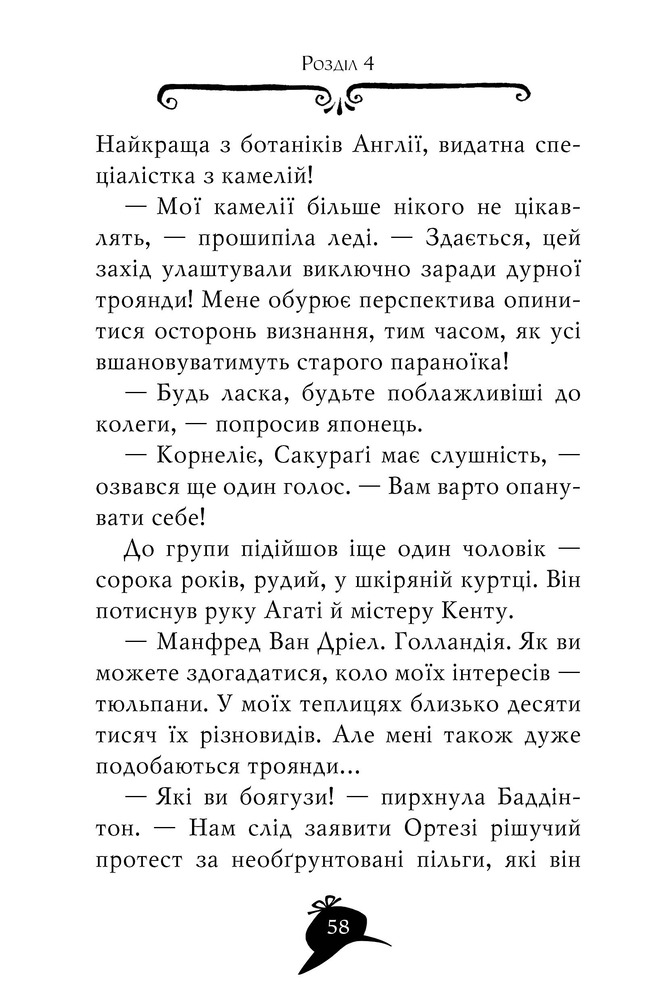 Книга Агата Містері. Книга 12. Розслідування у Ґранаді (Троянда Альгамбри) - Стів Стівенсон. Фото 9
