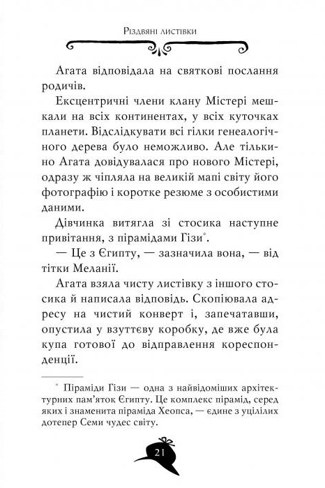 Книга Агата Містері. Книга 14. Квест у Нью-Йорку - Стів Стівенсон. Фото 7