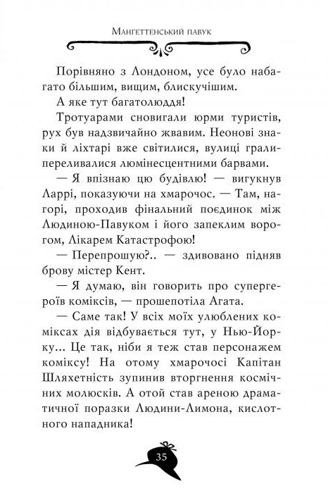Книга Агата Містері. Книга 14. Квест у Нью-Йорку - Стів Стівенсон. Фото 9
