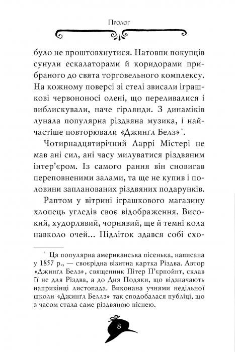Книга Агата Містері. Книга 14. Квест у Нью-Йорку - Стів Стівенсон. Фото 4