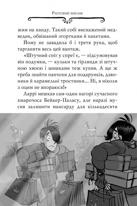 Книга Агата Містері. Книга 14. Квест у Нью-Йорку - Стів Стівенсон. Фото 5