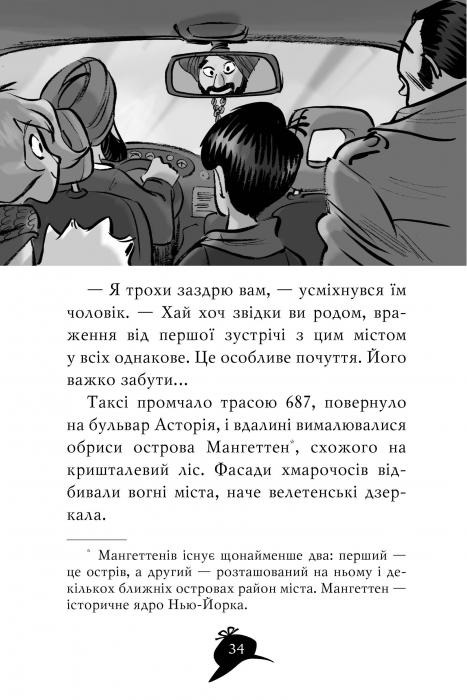 Книга Агата Містері. Книга 14. Квест у Нью-Йорку - Стів Стівенсон. Фото 8