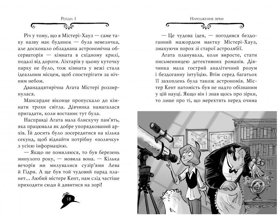 Книга Агата Містері. Книга 15. Таємниця Дракули - Стів Стівенсон . Фото 5