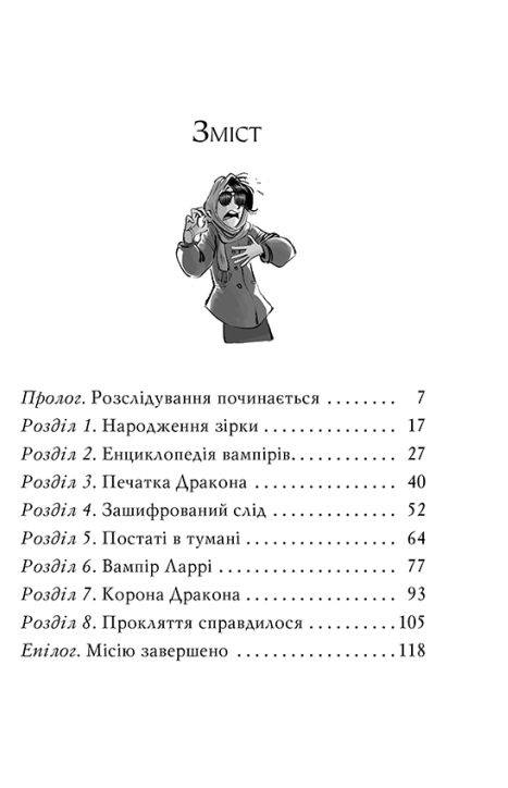 Книга Агата Містері. Книга 15. Таємниця Дракули - Стів Стівенсон . Фото 3