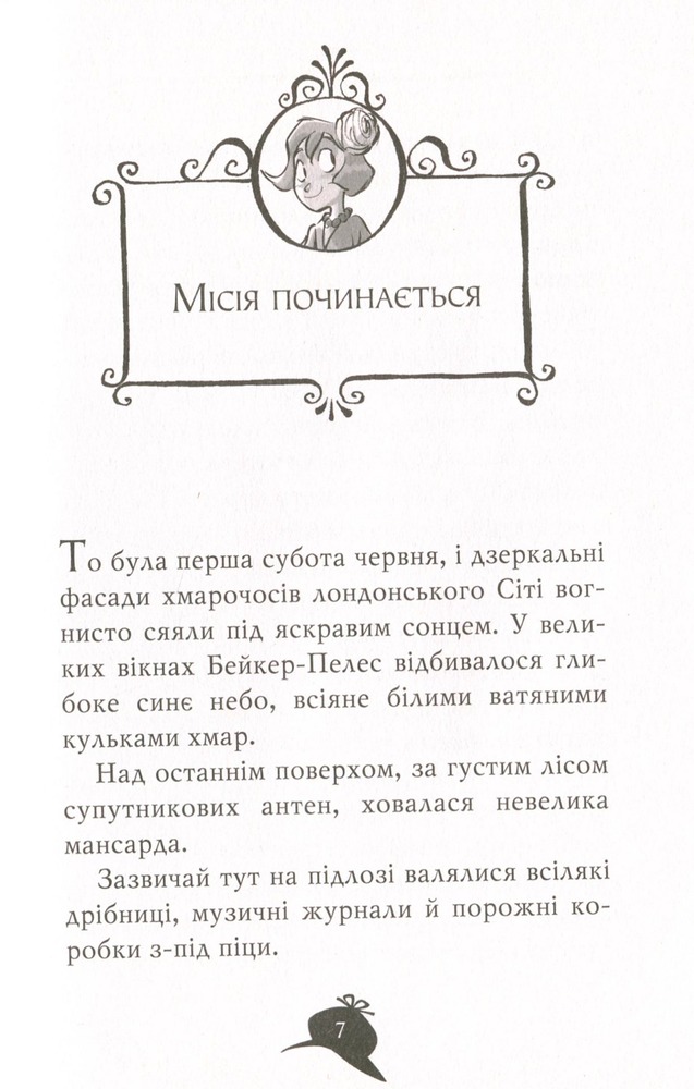 Книга Агата Містері. Книга 16. Місія в Самарканді - Стів Стівенсон. Фото 9