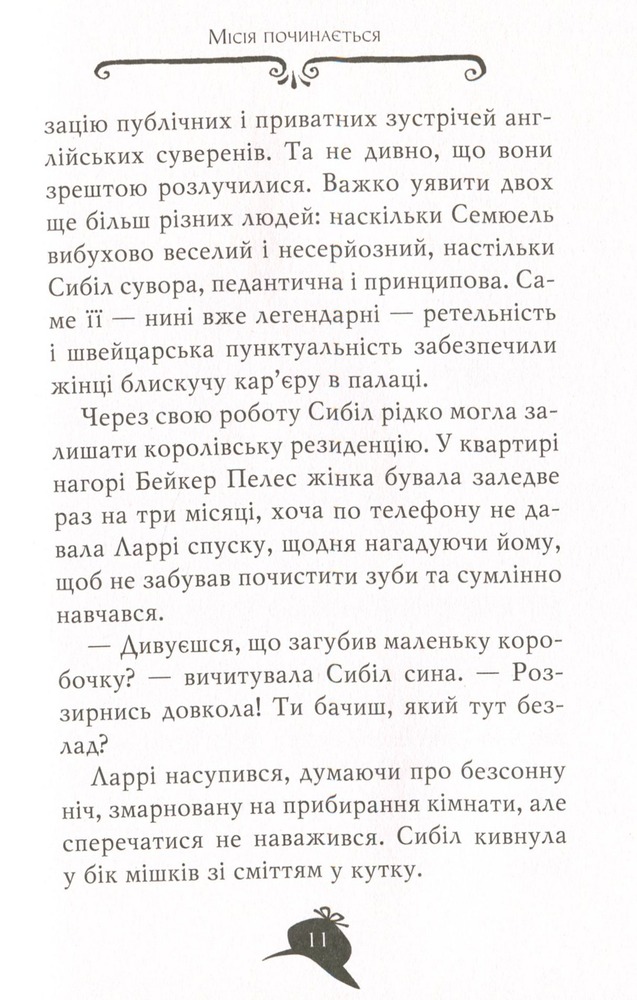 Книга Агата Містері. Книга 16. Місія в Самарканді - Стів Стівенсон. Фото 13